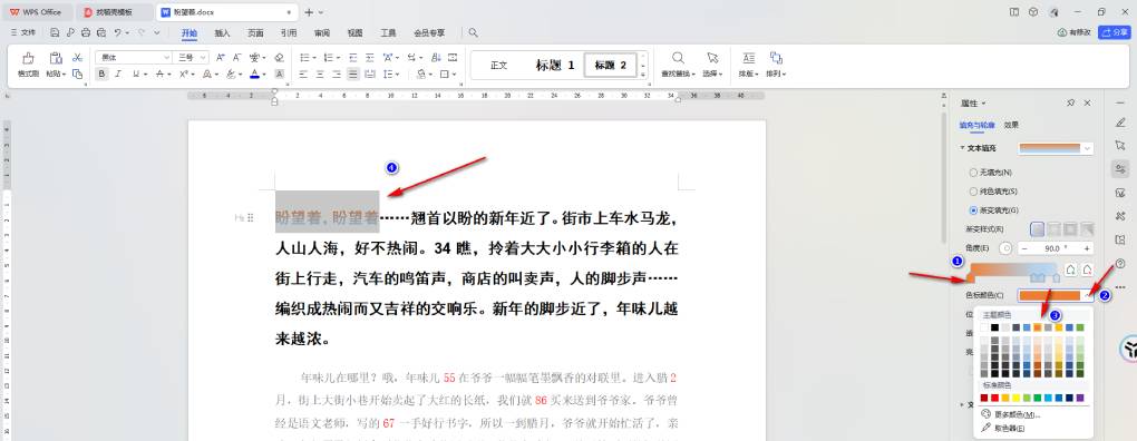 WPS如何文本渐变设置？