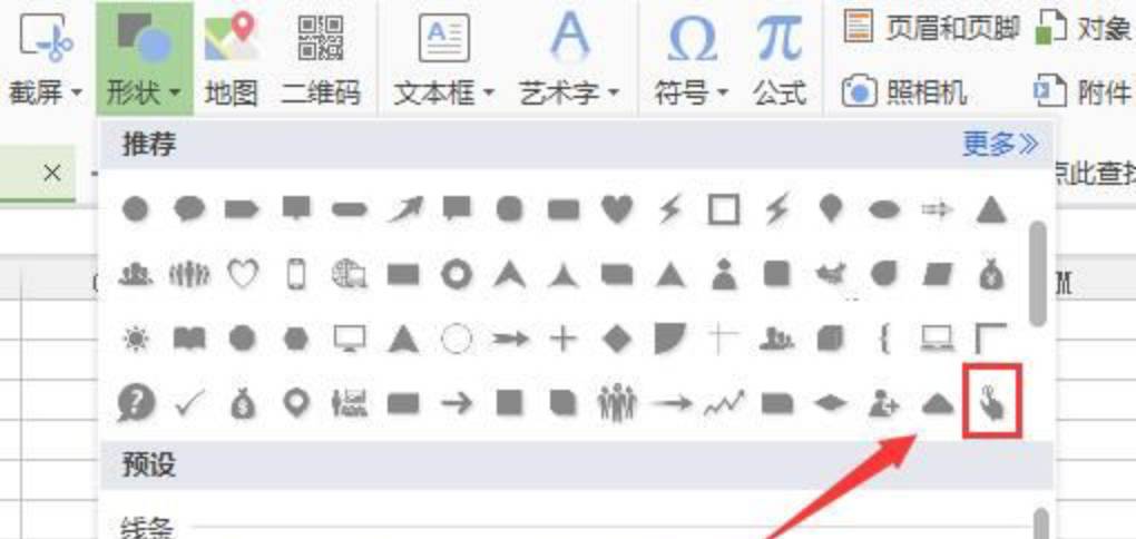 WPS如何插入特殊符号？