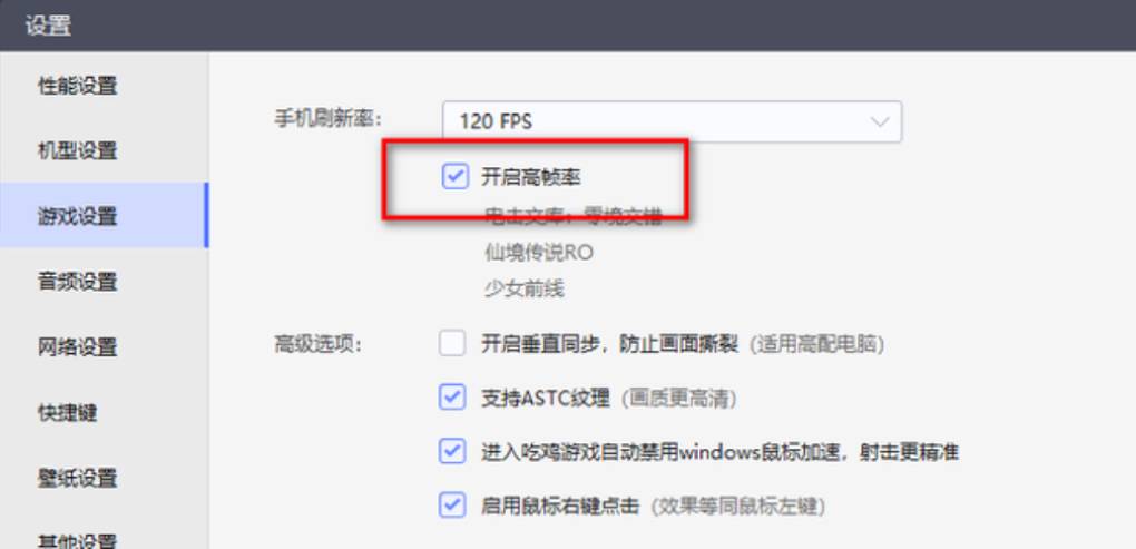 雷电模拟器怎么关闭高帧率？