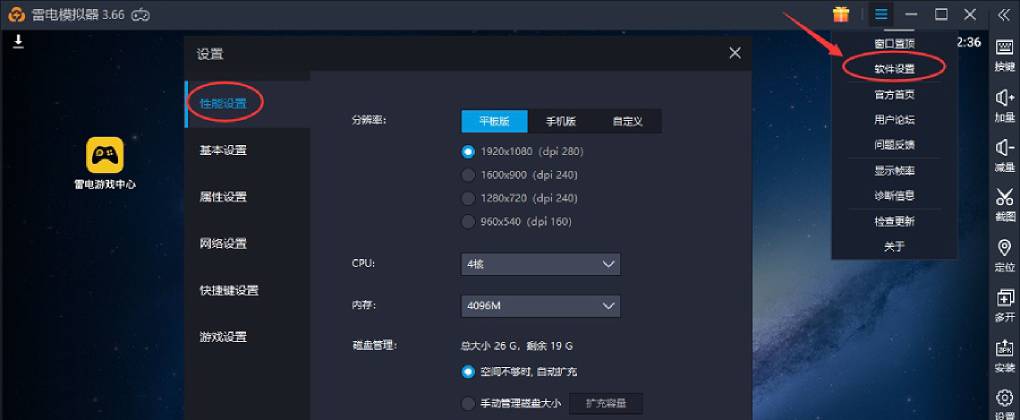 雷电模拟器官网有游戏优化教程吗?