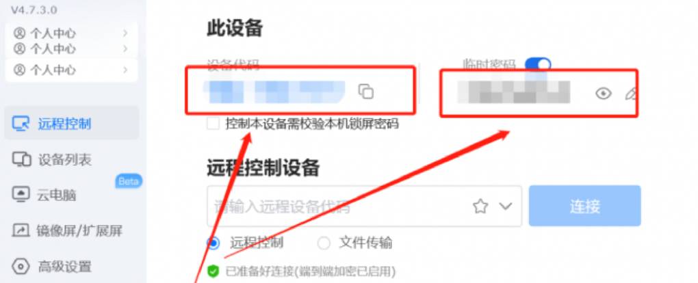 ToDesk 免密连接怎么设置?