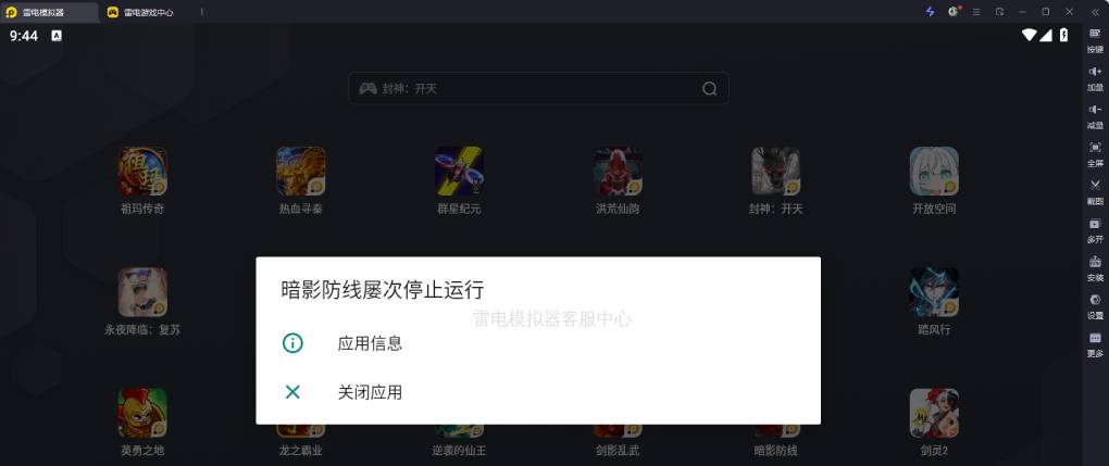 雷电模拟器下载后 “闪退” 是版本问题吗?