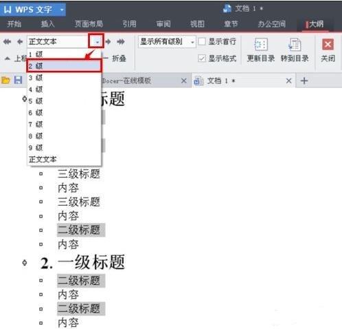 WPS 标题样式设置全攻略,轻松打造专业文档