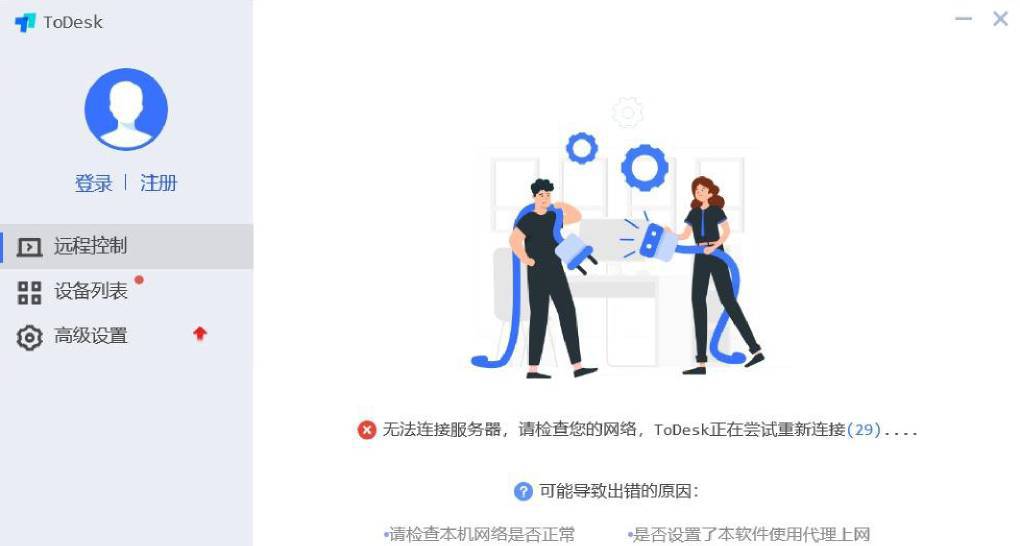 下载 ToDesk 后连接不上远程设备怎么办？
