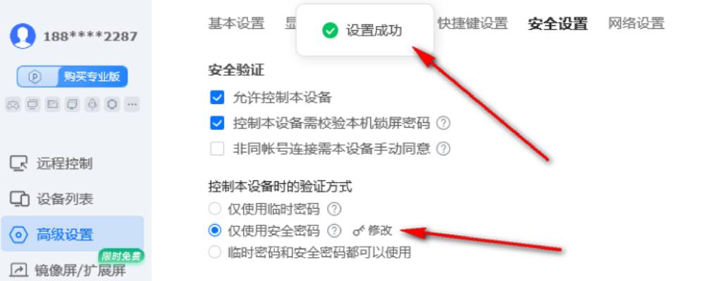 如何固定 ToDesk 的连接密码?