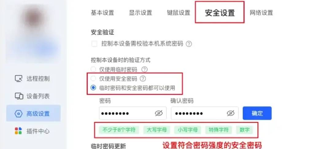 ToDesk 二次验证怎么开启?