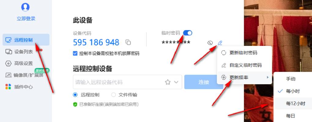 ToDesk 临时密码更新周期?