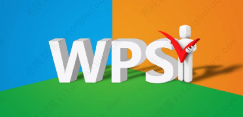 WPS 是由谁发明的？