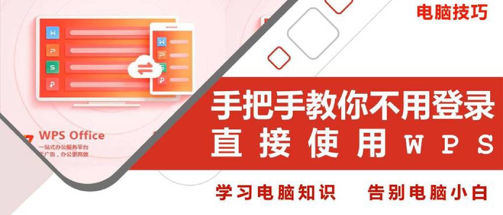 WPS 需要登录才能使用吗？
