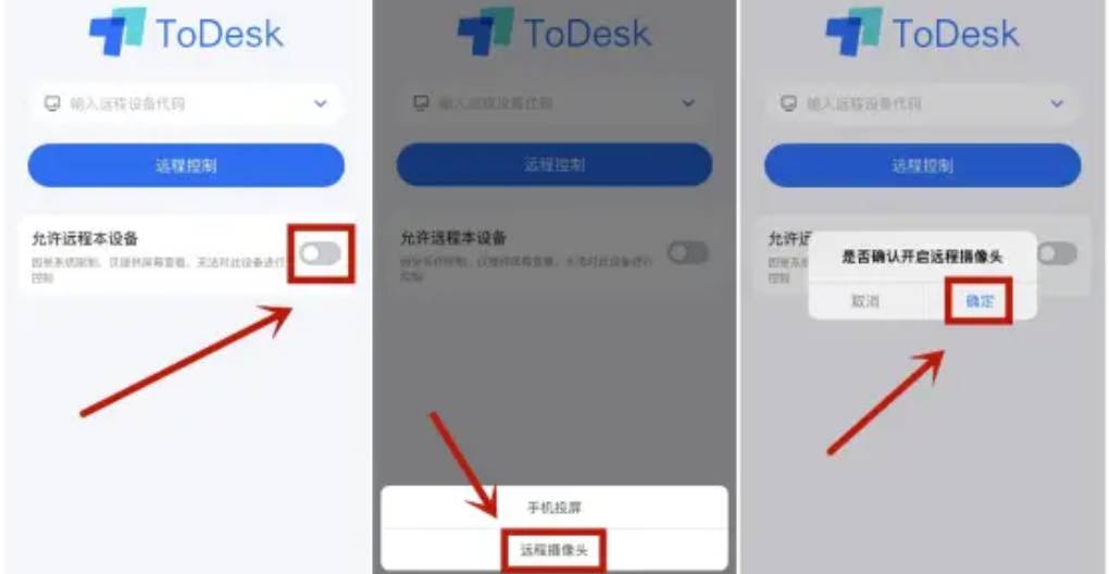 Todesk 远程摄像头功能如何使用?