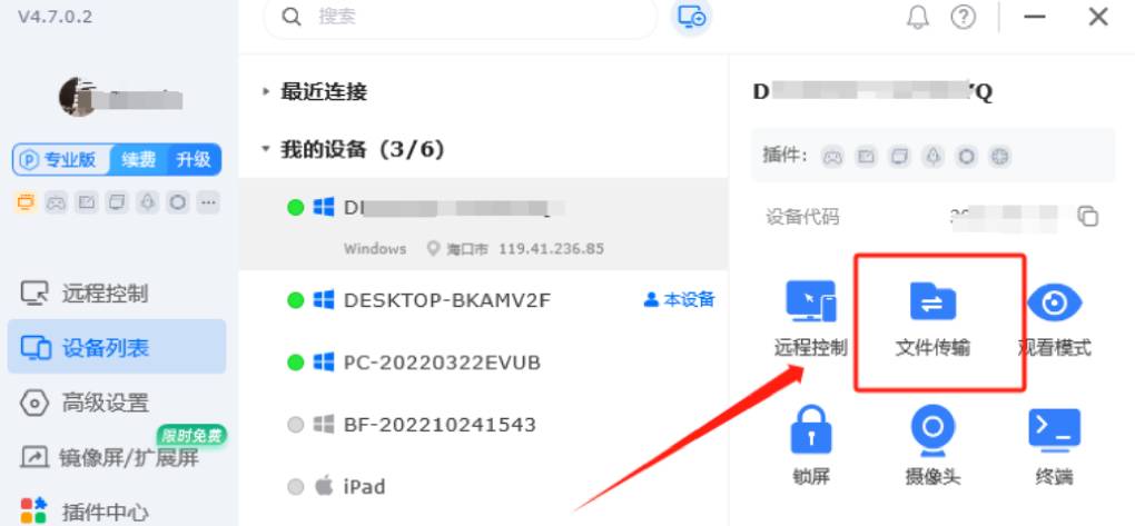Todesk 如何更快地传输文件？