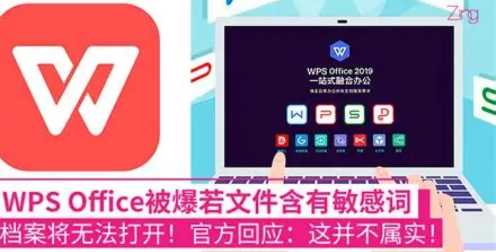 WPS 敏感词审查导致文件受限怎么办？