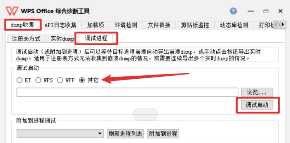 WPS 如何解决软件闪退的问题?