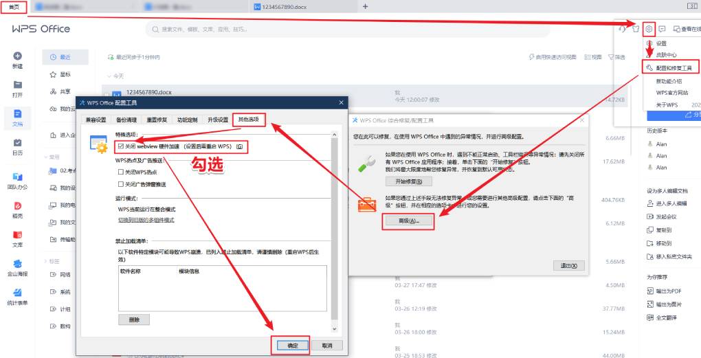 WPS 表格如何解决卡顿和运行缓慢的问题？