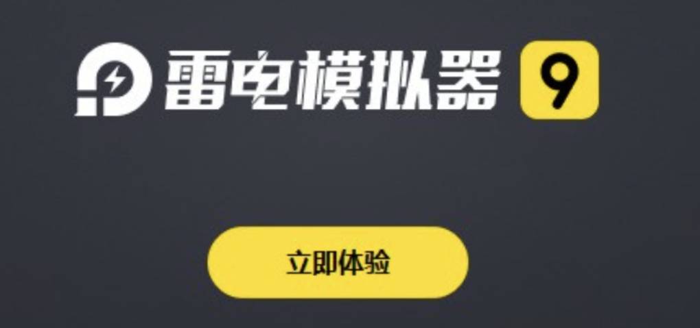 雷电模拟器 VT 启动失败该怎么办?