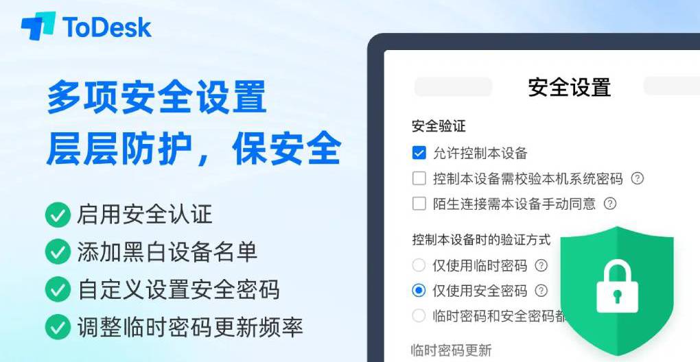 Todesk 远程控制是否安全?