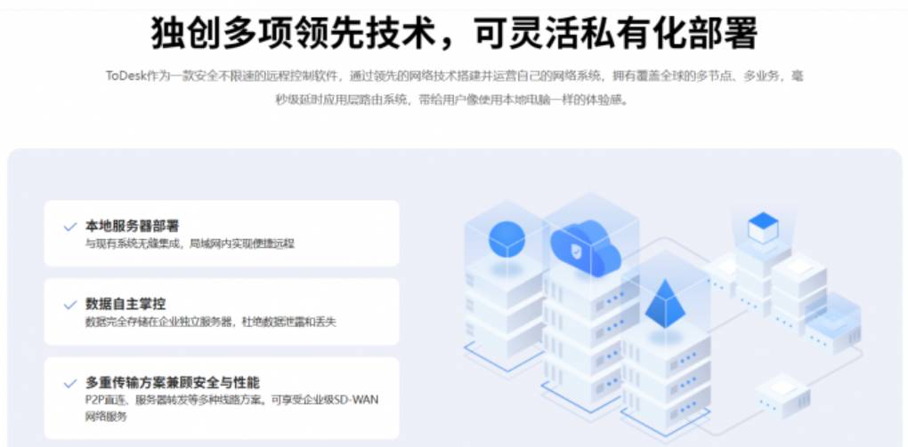 Todesk 的数据传输会被泄露吗?