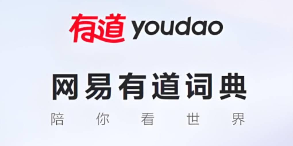 有道翻译的划词翻译不显示怎么办?