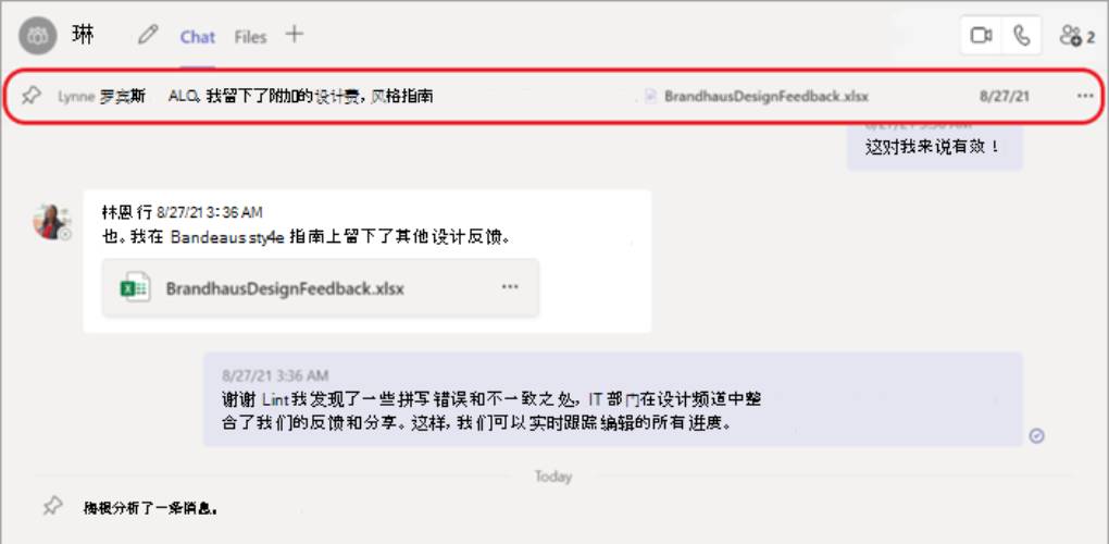 如何在 Microsoft Teams 中将重要聊天置顶？
