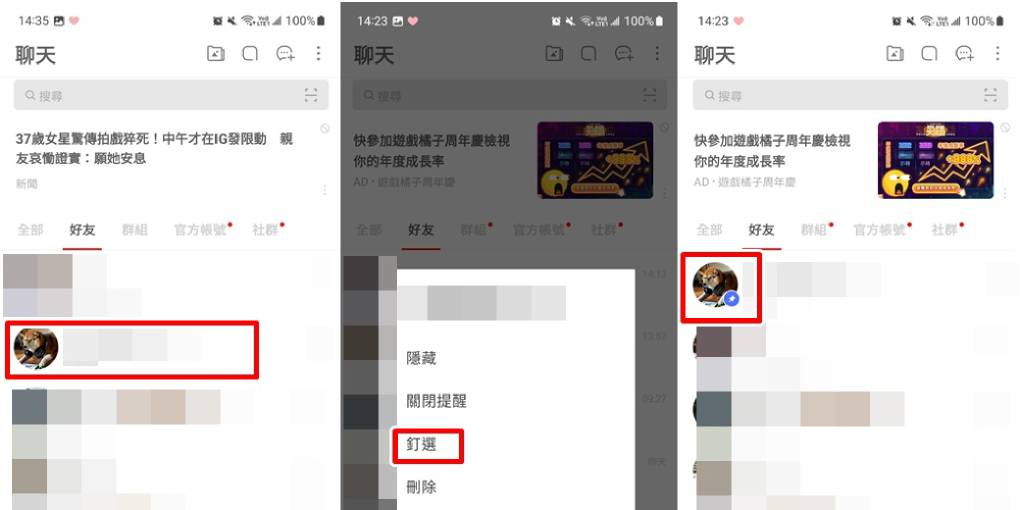 LINE 如何设置聊天置顶？