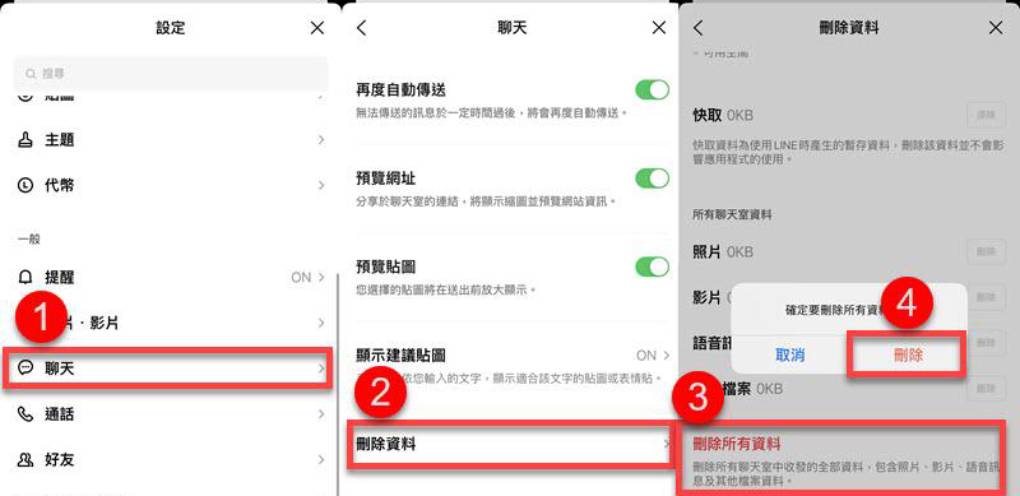 LINE 如何批量删除聊天记录？