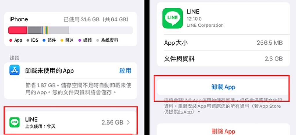LINE 闪退频繁？