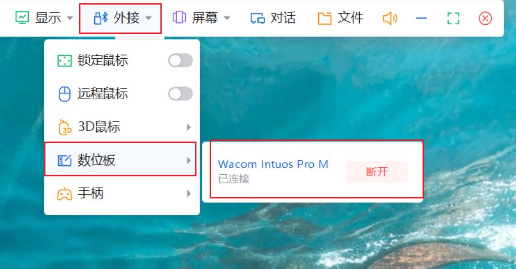 Todesk 数位板功能如何启用？
