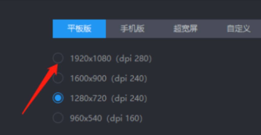 雷电模拟器的 DPI 设置多少才能让画面更清晰?