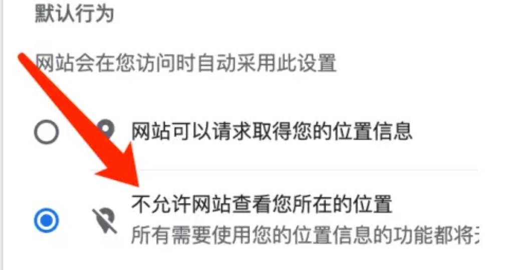 如何关闭谷歌浏览器的位置信息获取权限?