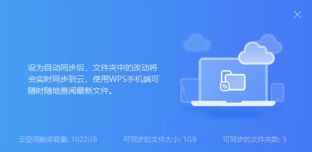 如何保证 WPS 在多设备同步时内容不会丢失？