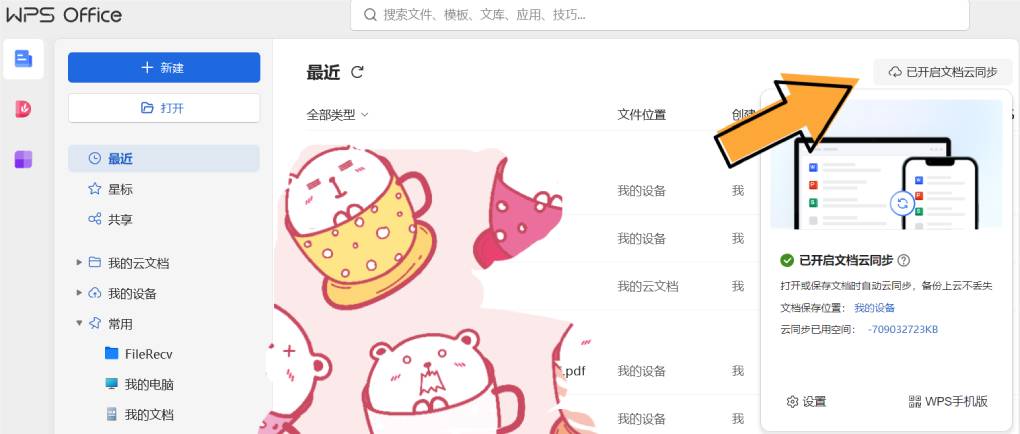 如何修改 WPS 云同步的文件路径?