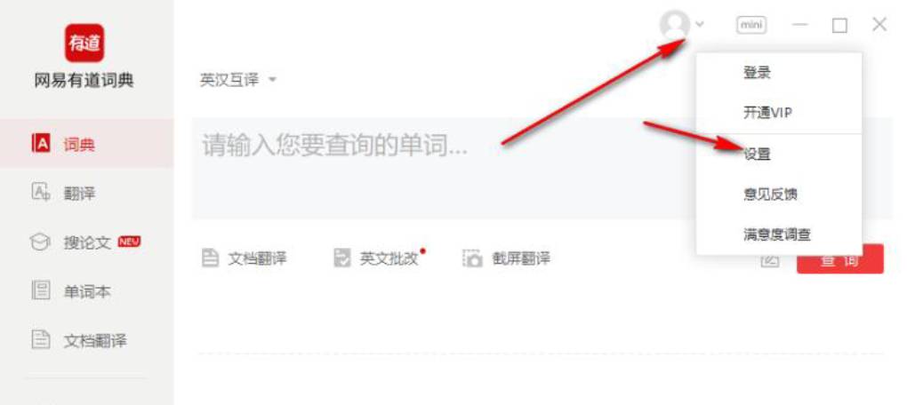 如何在有道翻译中切换源语言和目标语言？