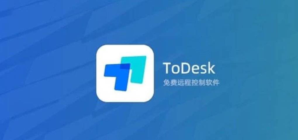 Todesk 如何停止后台运行?