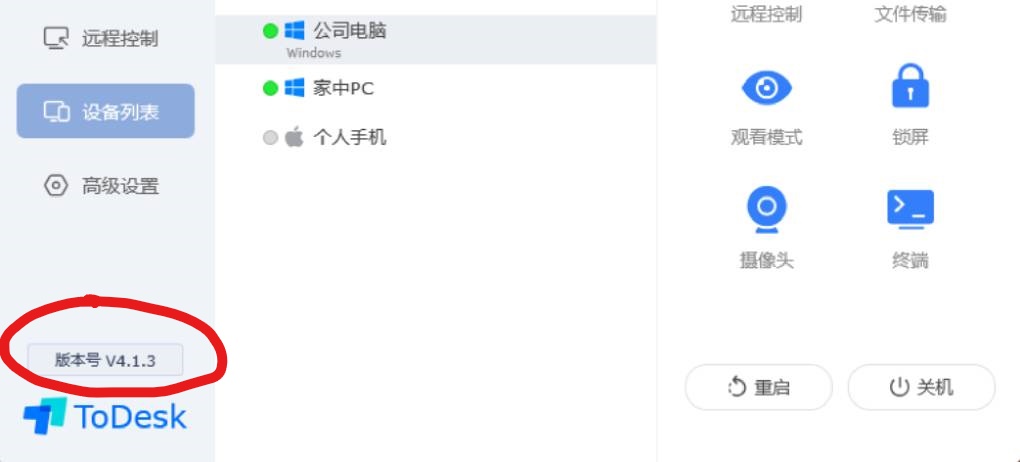 Todesk 如何查看软件版本号？
