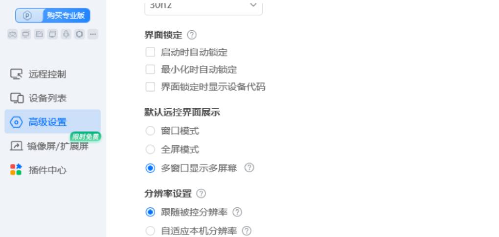Todesk 多屏控制如何设置?