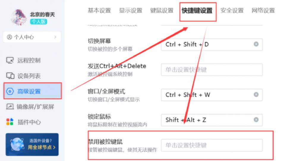 Todesk 如何禁用被控端键鼠？
