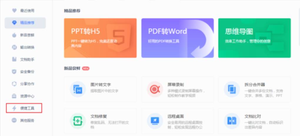 电脑上的 WPS 无法与手机云文档同步？