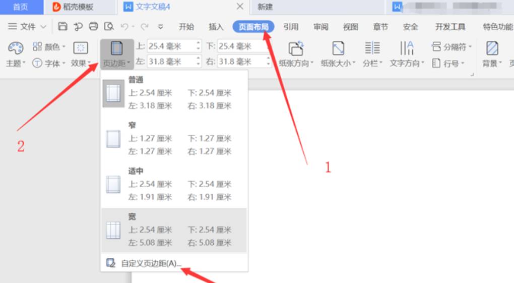 如何在 WPS 中批量删除页眉？