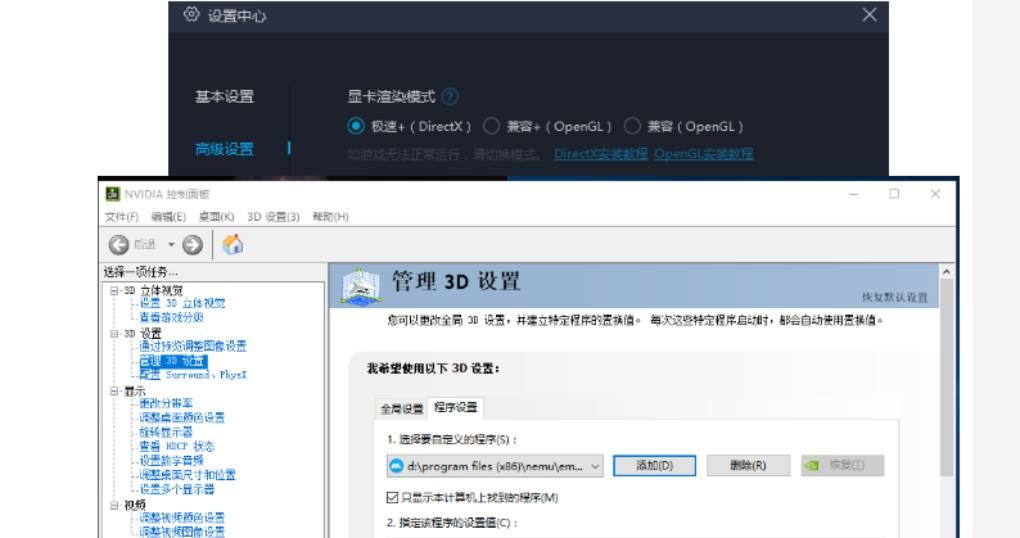 雷电模拟器的显卡渲染模式选择哪个比较好?