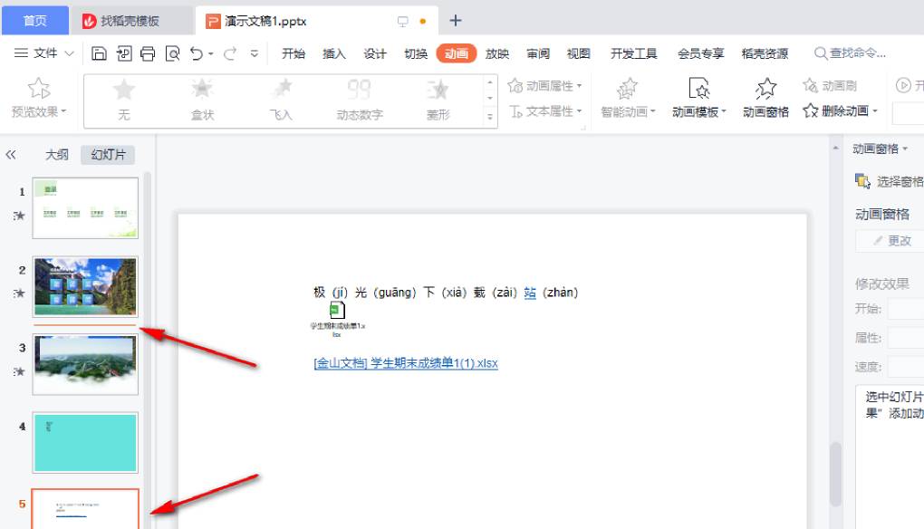WPS 如何设置 PPT 的播放顺序？