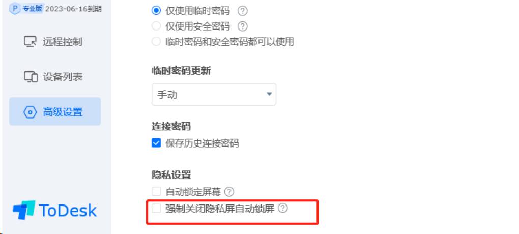 Todesk 如何隐藏桌面图标再远程？