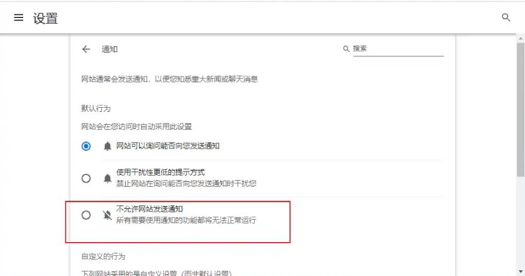 谷歌浏览器能否关闭所有网页通知？