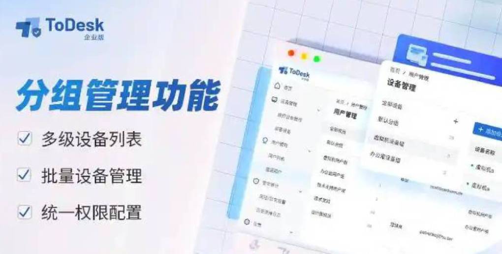 ToDesk 企业版不能添加成员吗？