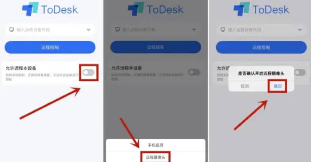 Todesk 如何使用远程摄像头?