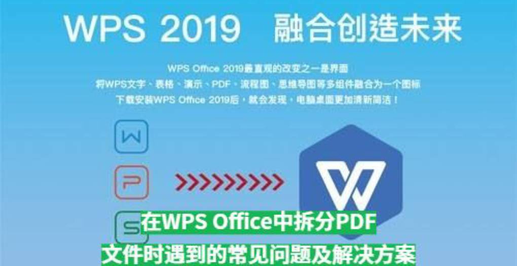 WPS 下载后文档拆分功能不工作?