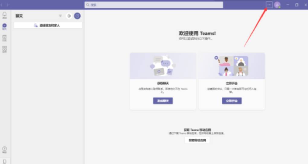 下载 Teams 后，如何查看版本号？