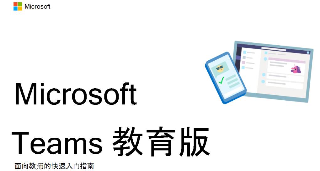 Teams 下载哪个版本可以支持文件传输功能？