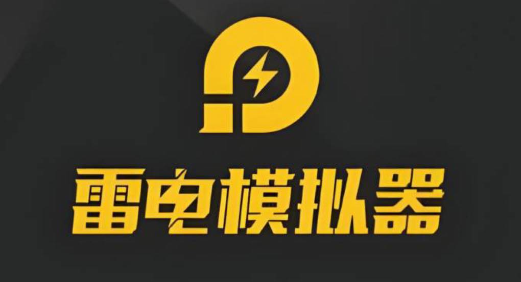 雷电模拟器官网下载速度慢是因为服务器负载高吗？