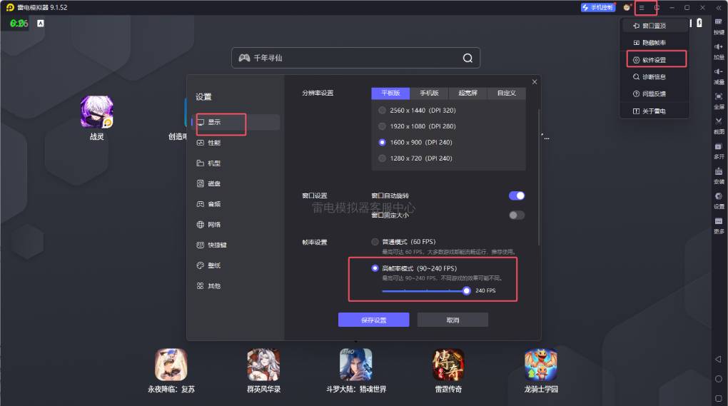 如何开启雷电模拟器的高帧率模式?