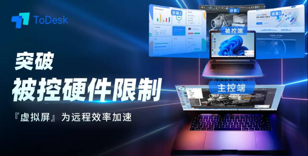 ToDesk 虚拟扩展屏无法启动？